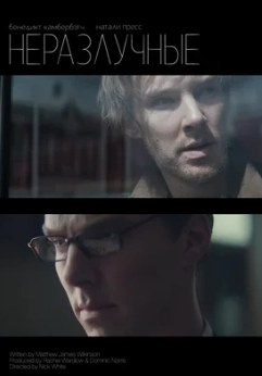 Неотделимые