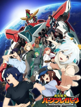 Взрывное мужество