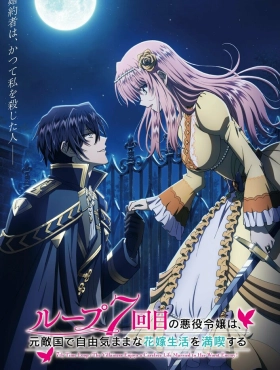 Седьмая беззаботная жизнь