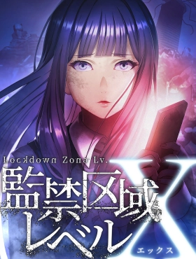 Запретная зона: Уровень X 2