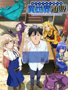 Жизнь сорокалетнего мужчины в другом мире