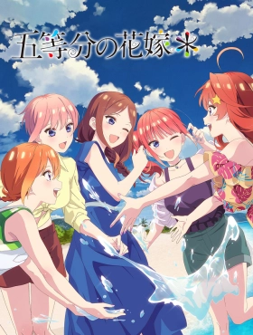 Пять невест*