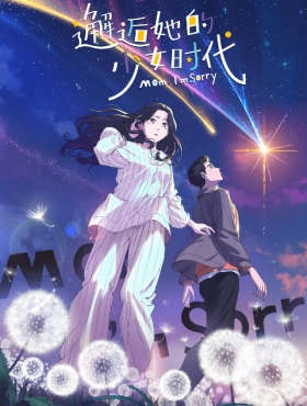 Встреча с её юностью