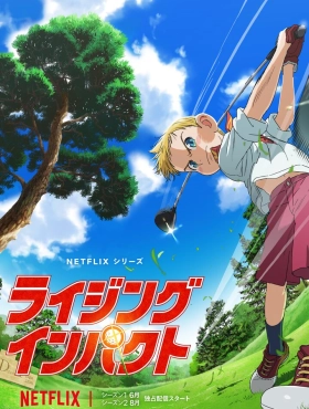 Восходящий удар 2