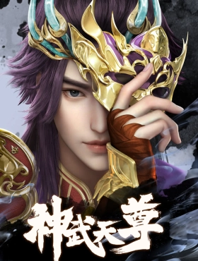 Перерождение бессмертного императора (2024)